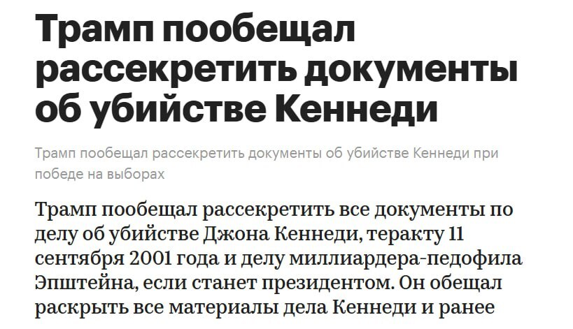 Как думаете, расскажет ? - Политика, Дональд Трамп, Джон Кеннеди, Выборы