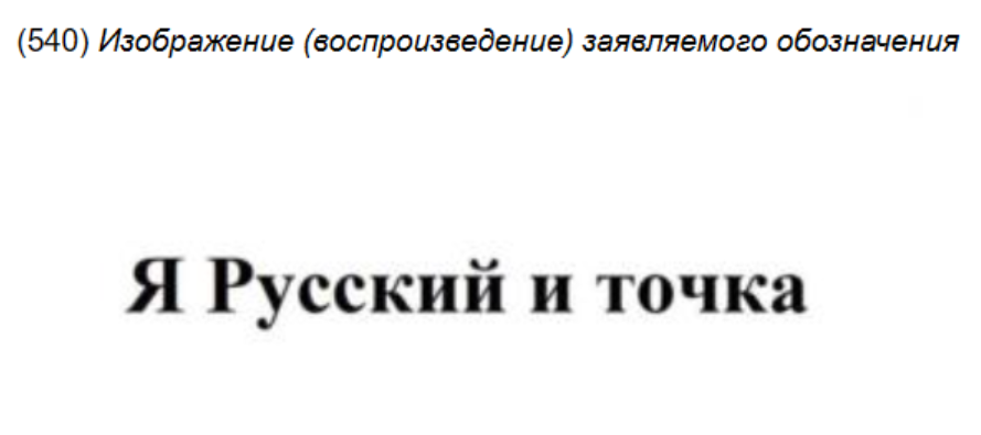 What could Shaman's attempt to register the I am Russian brand actually mean for him? - My, Lawyers, Right, Law, Longpost