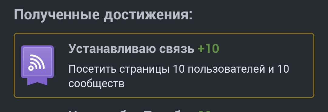 Маленькое достижение - Посты на Пикабу, Бан, Сообщество, Предложения по Пикабу, Достижения Пикабу