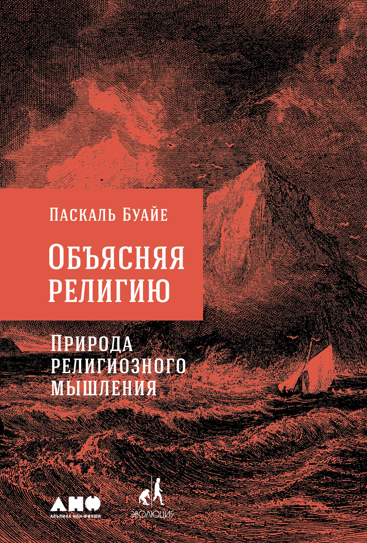 Ген бога. Как наука объясняет религию - Моё, Наука, Критическое мышление, Исследования, Религия, Наука и религия, Вера, Бог, Ученые, Научпоп, Атеизм, Александр Панчин, Видео, YouTube, Длиннопост