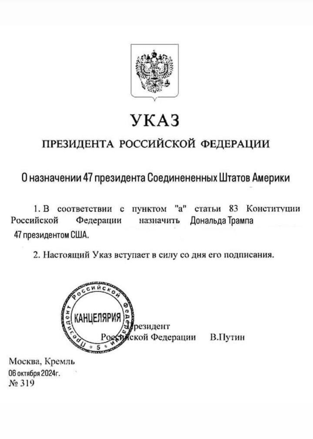 Всё решено! - Картинка с текстом, Владимир Путин, Политика, Юмор, Дональд Трамп