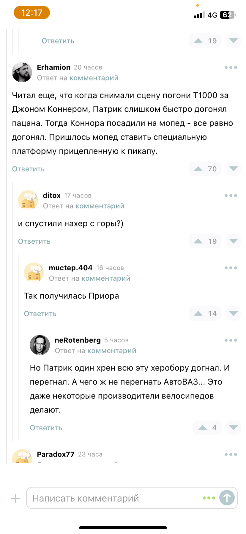 Как получилась Приора - Комментарии на Пикабу, Терминатор 2: Судный день, Роберт Патрик, Приора, АвтоВАЗ, Длиннопост, Скриншот