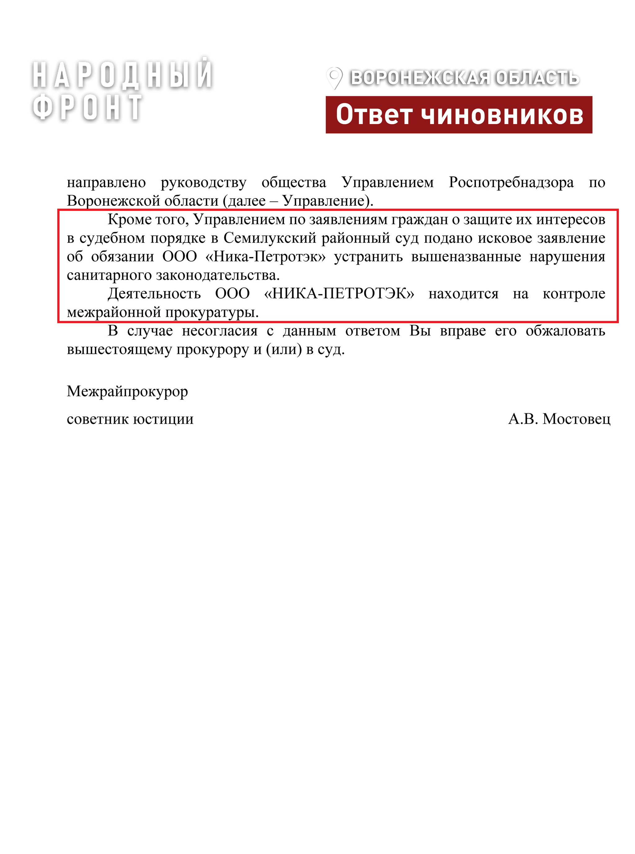 Nika Petrotek, the company that covered Semiluki with dust, has been sued - My, Negative, Housing and communal services, Ecology, Voronezh, Semiluki, Factory, Prosecutor's office, Longpost