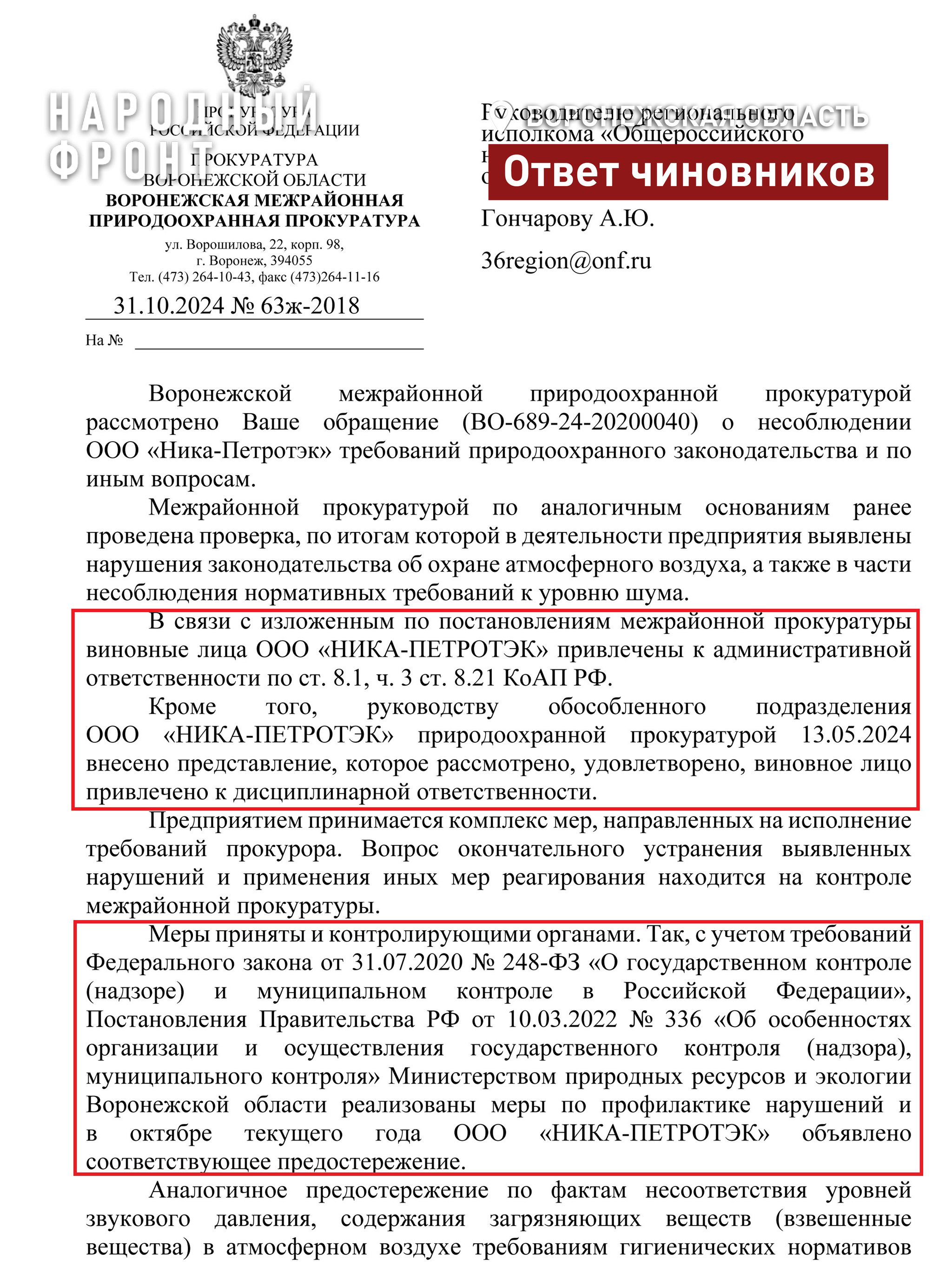 Nika Petrotek, the company that covered Semiluki with dust, has been sued - My, Negative, Housing and communal services, Ecology, Voronezh, Semiluki, Factory, Prosecutor's office, Longpost