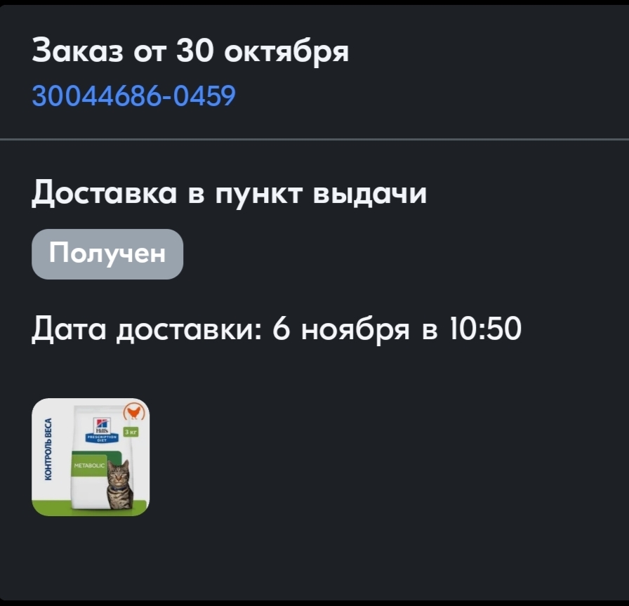 Ни в коем случае не заказываете корм в компании Гарфилд - Ozon, Корм для животных, Покупатель, Продавец, Без рейтинга, Длиннопост