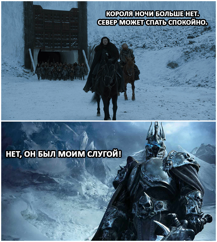 Winter is coming - My, Memes, Picture with text, Serials, Game of Thrones, World of warcraft, King of the night, Jon Snow, Arthas Menethil, Computer games, Crossover