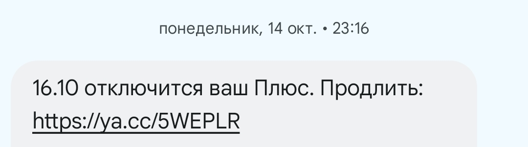 Мои 5 копеек про Яндекс и его подписку... - Моё, Яндекс, Платные подписки, Обман, Длиннопост, Сервис, Мат, Негодование, Текст, Жалоба, Негатив