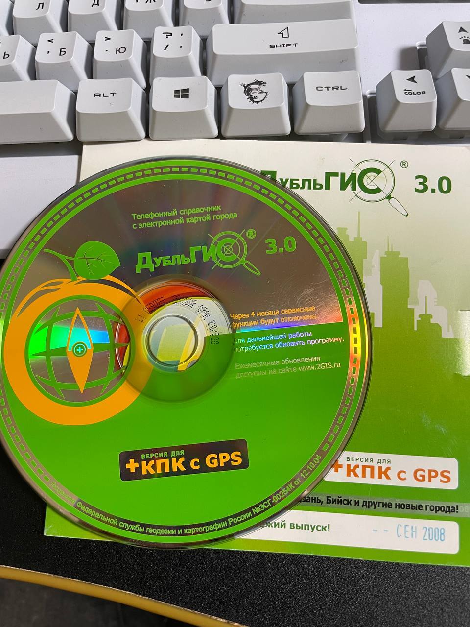 DoubleGIS 3.0 - My, 2 Gis, Retro, Memories, CD, CD, Longpost