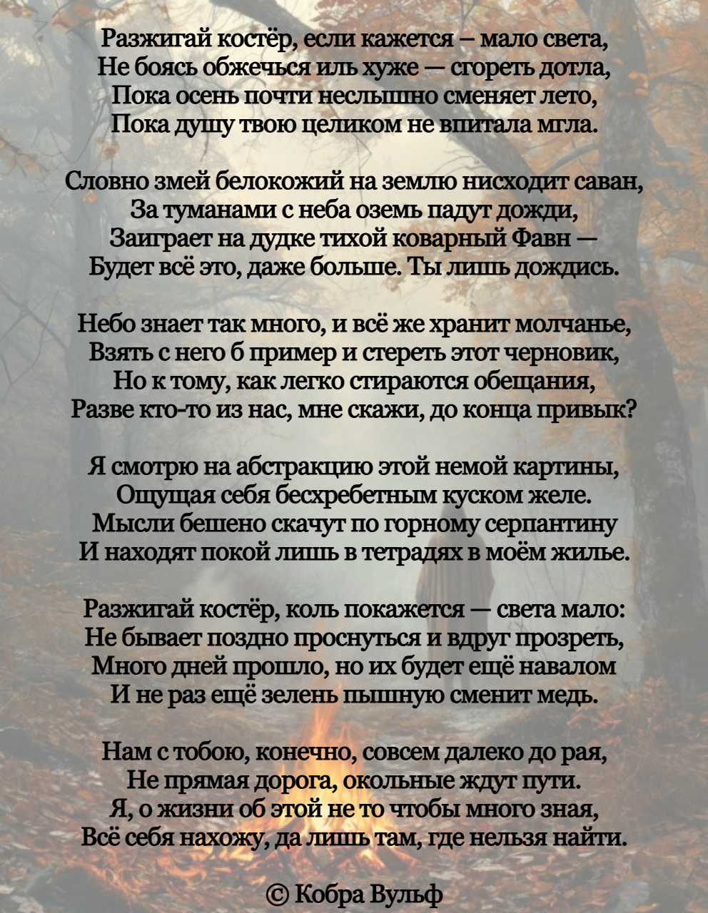 Light a fire if there seems to be little light. - My, Thoughts, Philosophy, Person, Poetry, Poems, Russian poetry, Lyrics, Contemporary poetry, Emotions, A life, Psychology, Writing, Self-knowledge