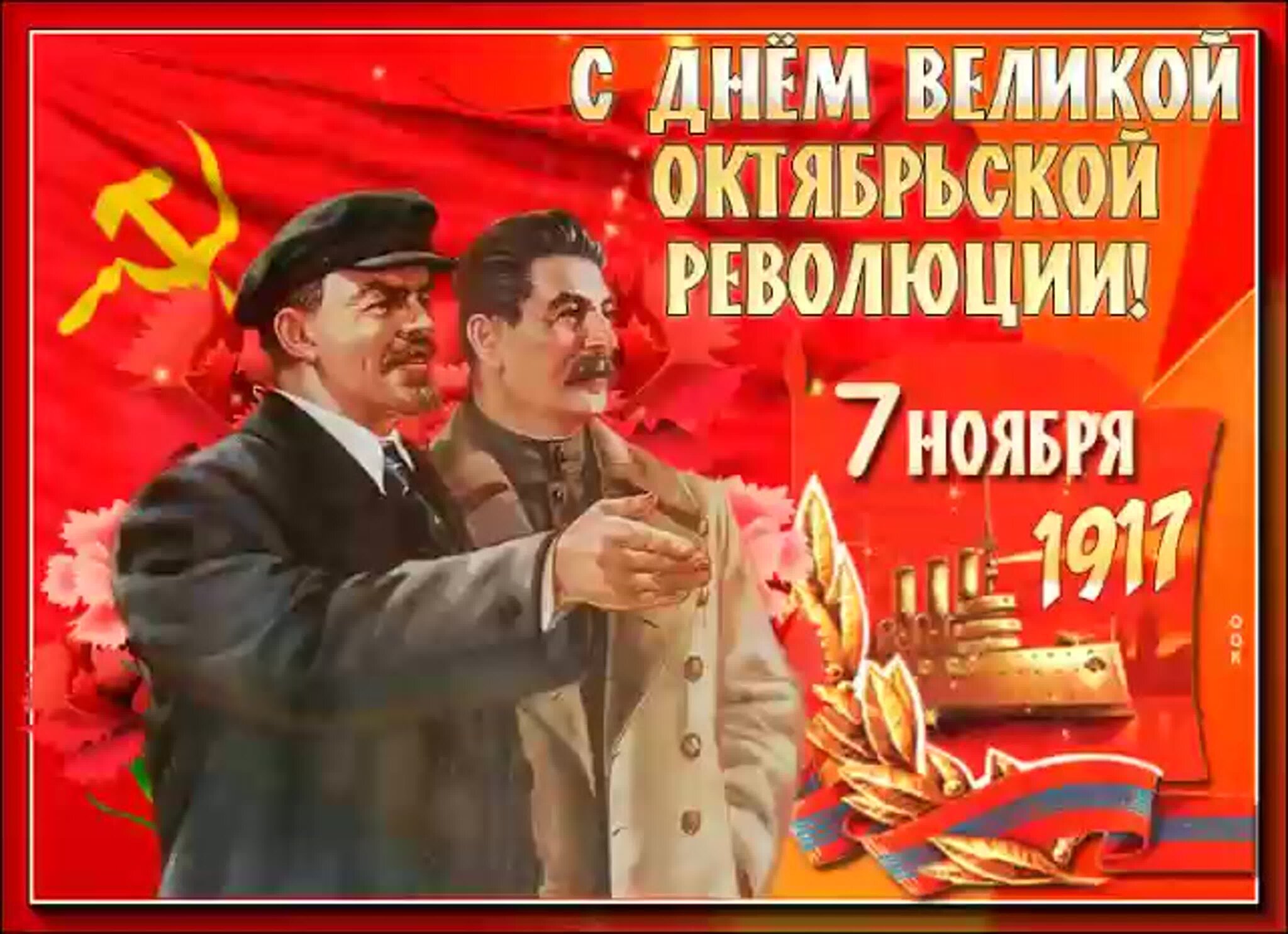 Happy holiday, comrades! - October Revolution, 7 November, Holidays, Postcard, Congratulation, Picture with text