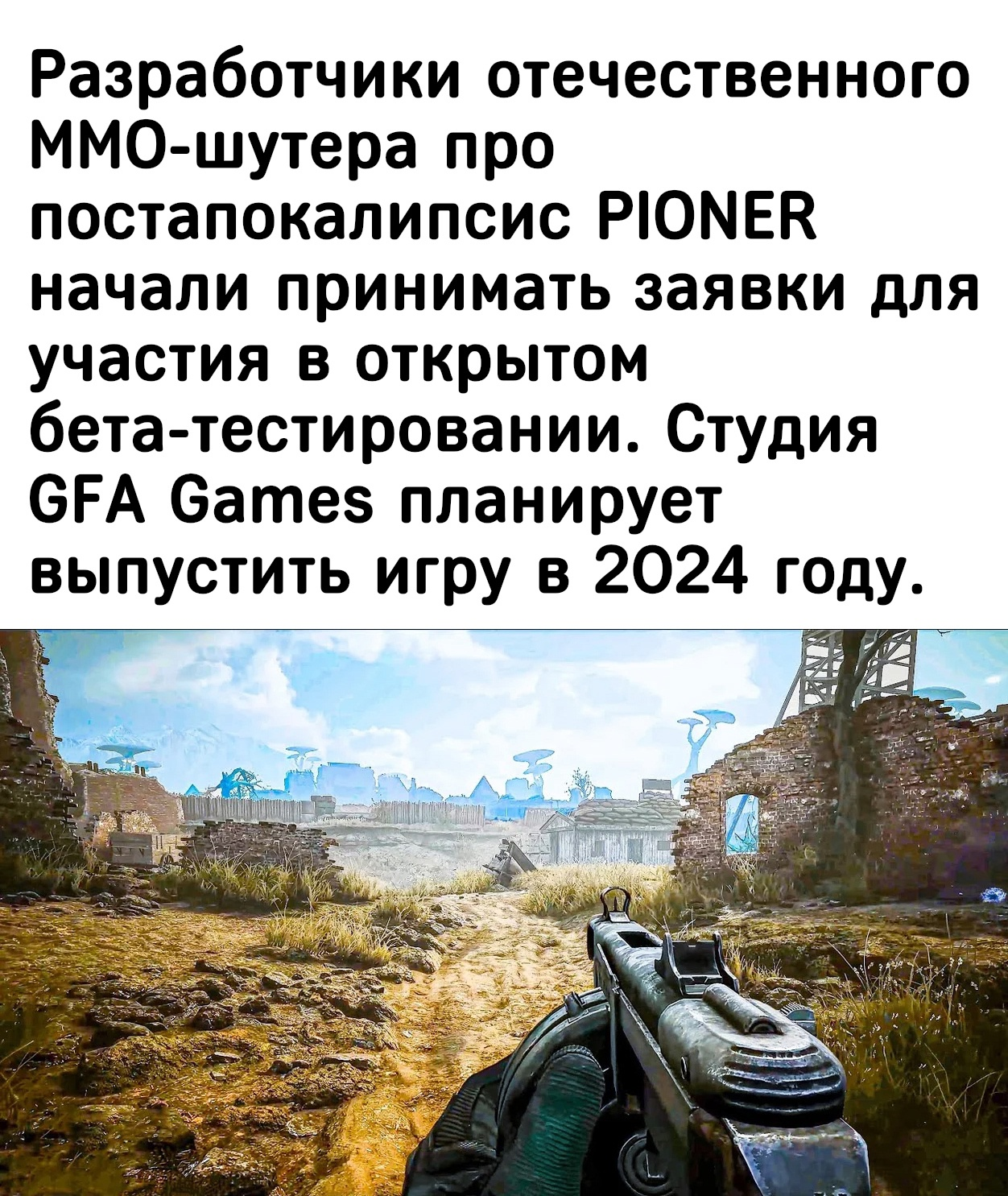 Pioneer is an example for all testers - Computer games, news, Shooter, MMO, Post apocalypse, Beta Test, Pioner (game)