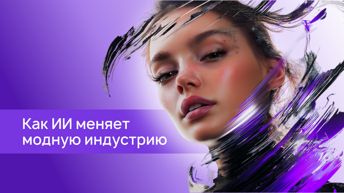 Конец эпохи fashion-дизайнеров? Как ИИ меняет мир моды - Нейронные сети, Chatgpt, Midjourney, Будущее, Маркетинг, Мода, Длиннопост