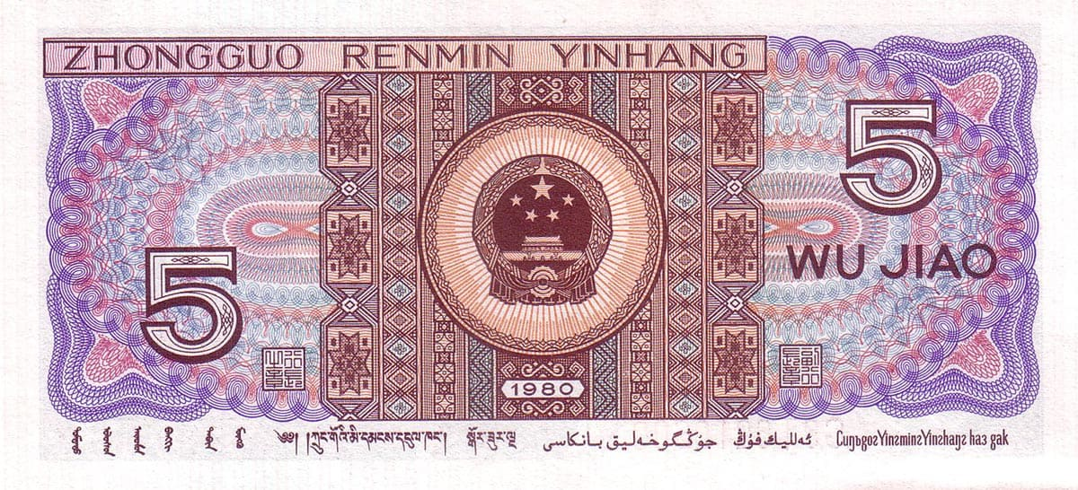 Banknotes of China (2005) - My, Banknotes, Bonistics, Collecting, China, Eastern Asia, Collection, Longpost