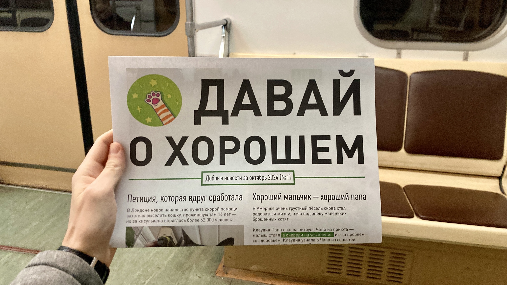 Как мы напечатали газету с добрыми новостями - Моё, Хорошие новости, Газеты, Картинка с текстом, Длиннопост