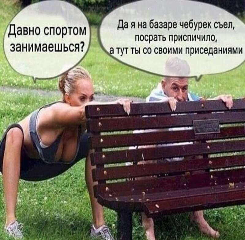 Sports and life... - Humor, Picture with text, Black humor, Sports girls, Sport, Cheburek, Railway station, Toilet humor