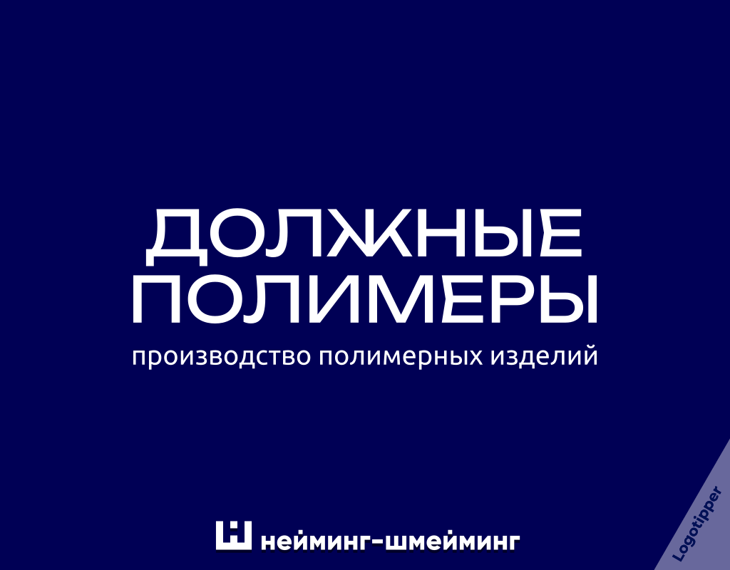 Нейминг-Шмейминг ч.39 - Моё, Юмор, Дизайн, Маркетинг, Логотип, Нейминг, Креатив, Идея, Боги маркетинга, Слоган, Бренды, Подборка, Каламбур, Игра слов, Еда, Логистика, Ателье, Длиннопост