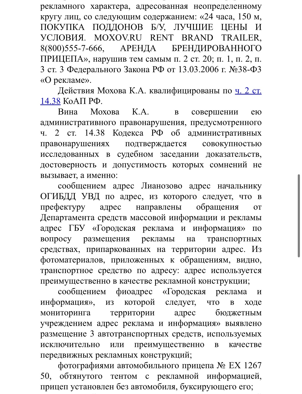 Прицепы с рекламой незаконны и об этом знает только суд - Прицеп, Закон, Негатив, Суд, Нарушение закона, Нарушение ПДД, Опасность, Безопасность на дорогах, Безопасность жизнедеятельности, Длиннопост, Раздражающая реклама