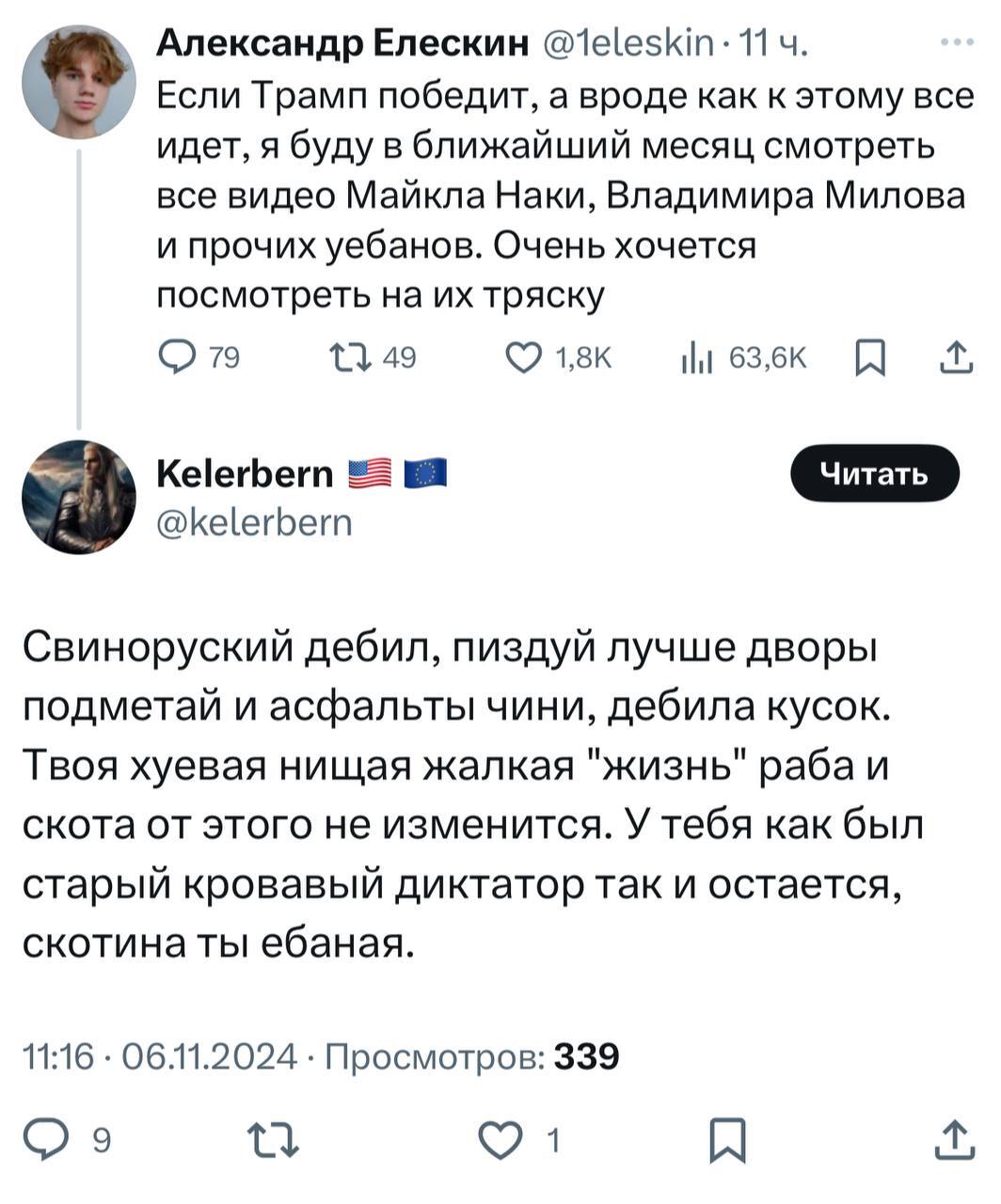 Причина тряски? - Политика, Twitter, Twitter (ссылка), Дональд Трамп, США, Выборы в США, Либералы, Тряска, Мат, Скриншот