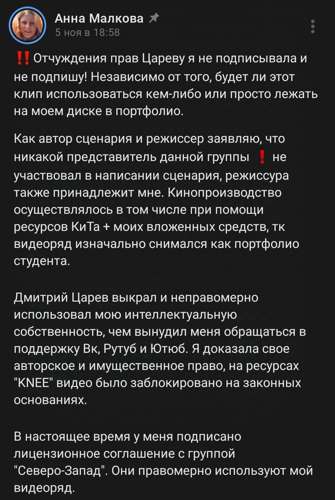 Ответ на пост «У музыкальной группы KNEE украли видеоклип и перепродали авторский видеоряд другой группе» - Право, Музыканты, Клип, Андерграунд, Суд, Спор, Юридическая помощь, ВКонтакте (ссылка), Повтор, Ответ на пост