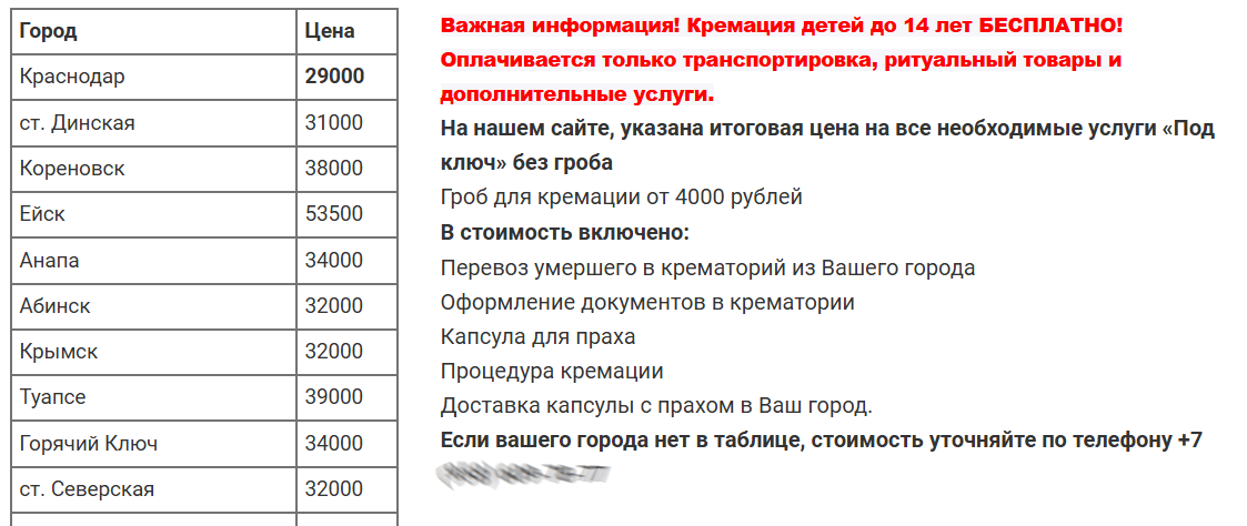 Когда хочешь уменьшить траты семьи и ищешь скидки на разные услуги - Халява, Скидки, Дети, Кремация, Скриншот, Черный юмор