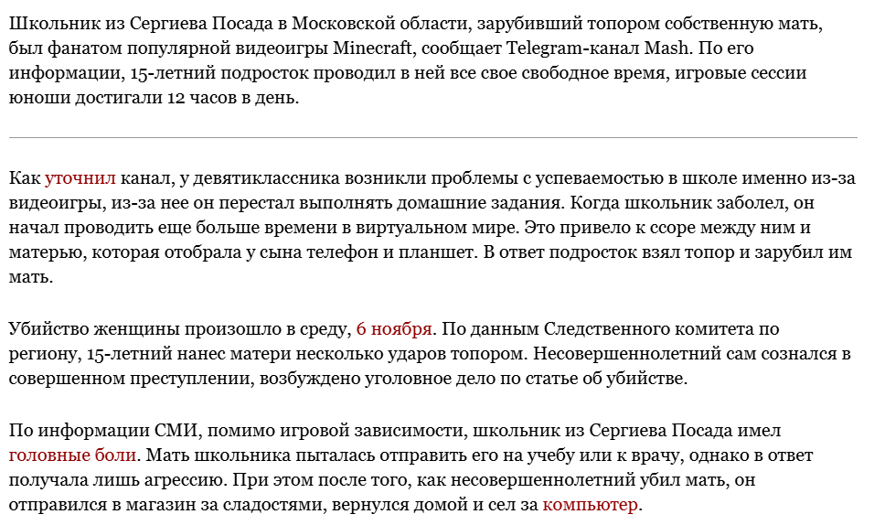 Вот что будет, если играть в пиксельные кубики для умственно              отсталых... - Криминал, Убийство, Негатив, Школьники, Злость, Minecraft, Наказание, Топор, Скриншот