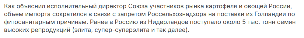 Is it true that Russia is facing a potato shortage? - Media and press, Fake news, news, Import, Economy, Сельское хозяйство, Potato, Seeds, Quota, Moa, Harvest, Longpost