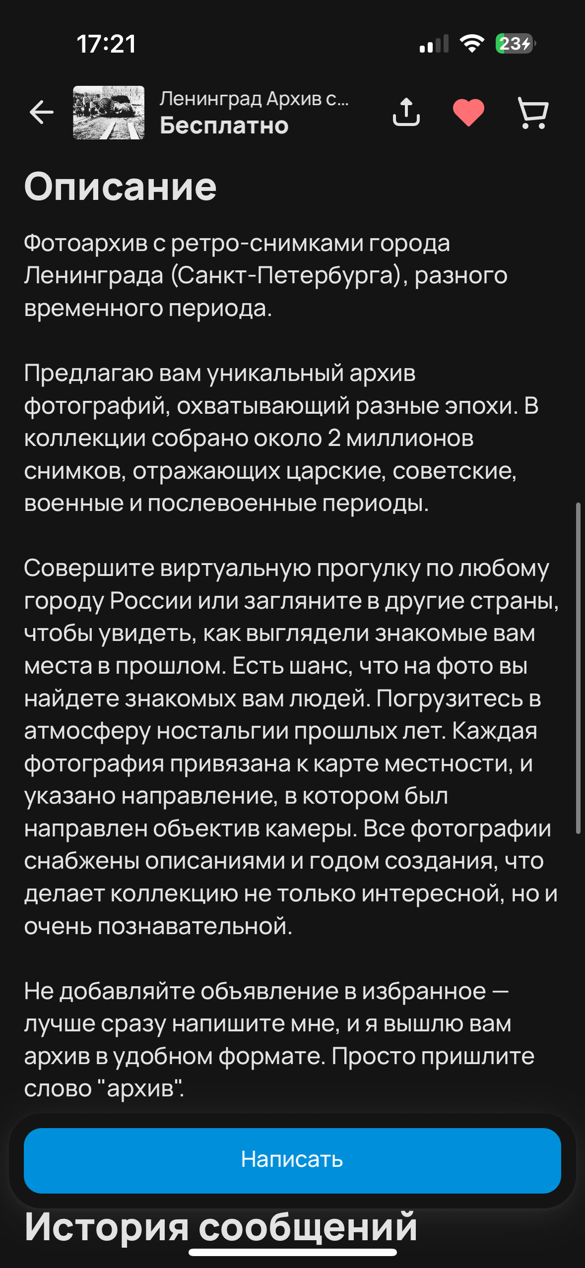 Новый вид мошенничества на Авито? - Авито, Мошенничество, Интернет-Мошенники, Развод на деньги, Благотворительность, Длиннопост, Негатив