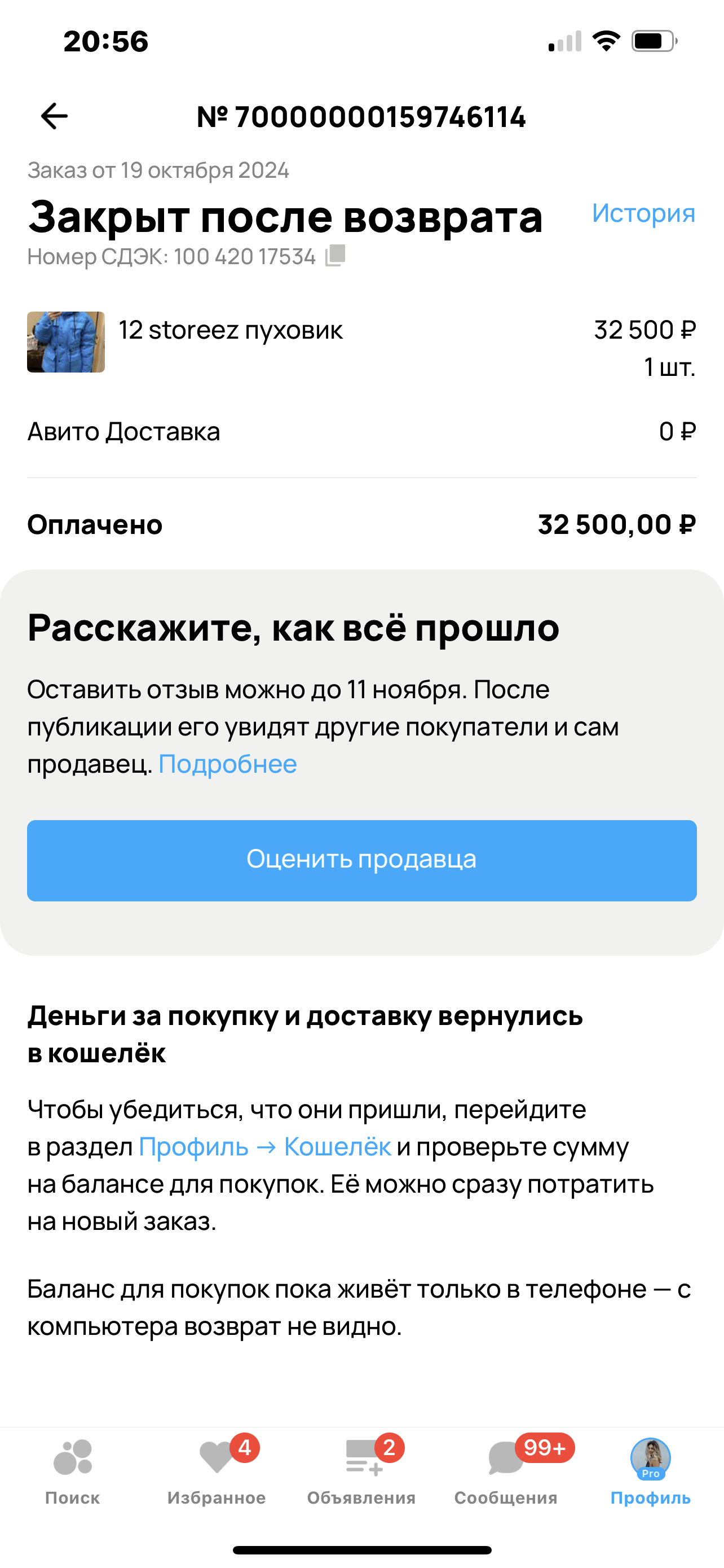 Avito does not return money to cats for return! The seller has already received his item back checked! And there is no money for 17 days - Avito, Announcement, Support service, Cheating clients, Longpost