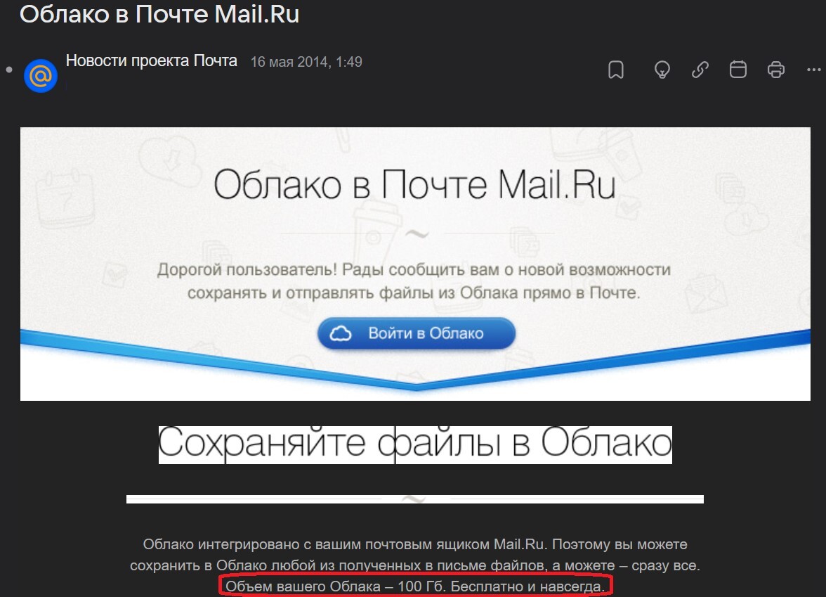 Now you have to pay for free mail.ru cloud - My, Mail ru, Cloud Mail, Cloud storage, File storage, Internet Scammers, Longpost