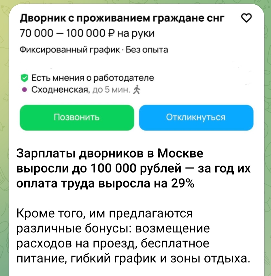 What did they say about salaries? - Salary, Moscow, Migrants, Screenshot