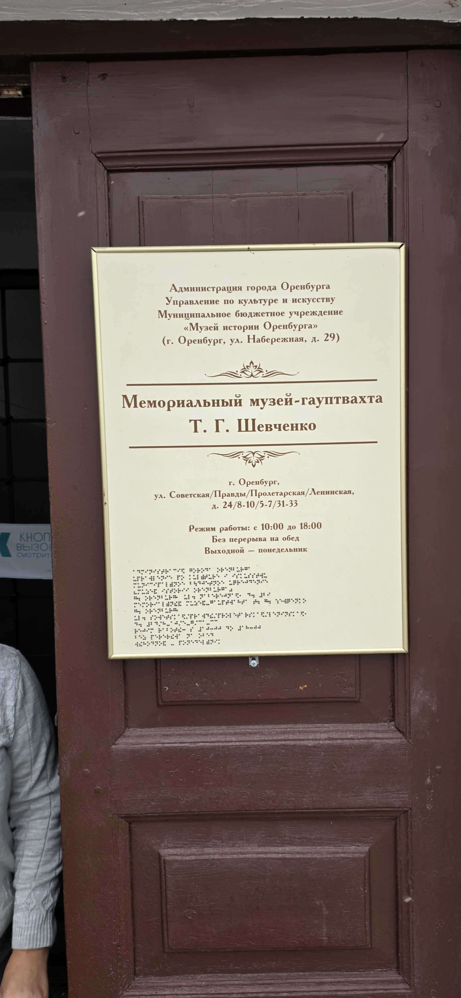 Museum-guardhouse of Taras Shevchenko - Taras Shevchenko, Orenburg, Museum, Longpost, Politics