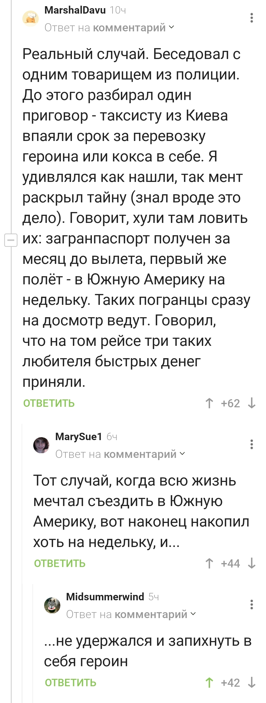 Мечтал-мечтал, но в последний момент не удержался)... - Загранпаспорт, Перевозка, Наркотики, Не удержался, Комментарии на Пикабу, Длиннопост, Скриншот