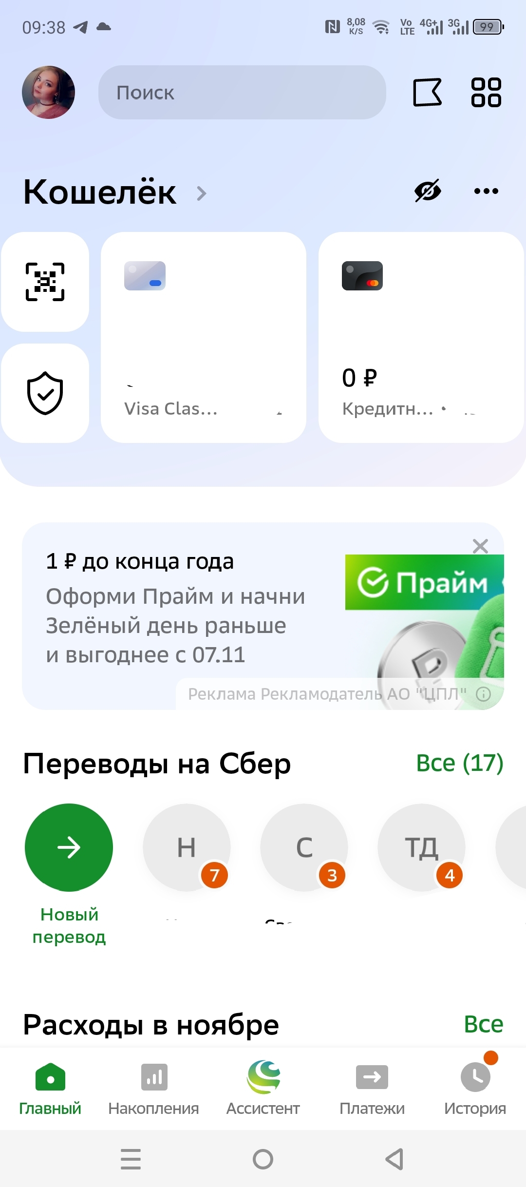 Сбер в край офигел - Моё, Сбербанк, Сбербанк онлайн, Наглость, Банк, Длиннопост