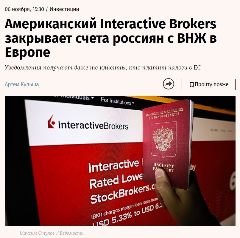 «Interactive Brokers закрывает счета россиянам»: разбираемся, что происходит на самом деле - Моё, Финансы, Инвестиции, Биржа, Фондовый рынок, Санкции, Interactive brokers, Брокер, Длиннопост, Политика