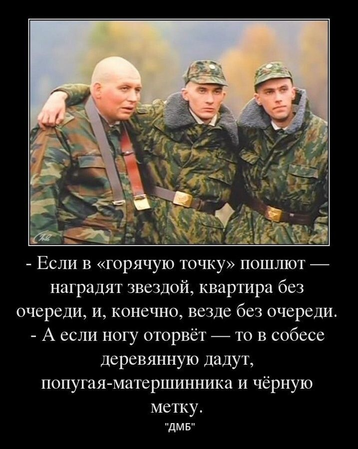 Ответ на пост «Про страх» - Спецоперация, Страх, Жизнь, Мужество, Уважение, Ответ на пост, Картинка с текстом, Демотиватор, Фильм ДМБ, Мат, Цитаты, Волна постов