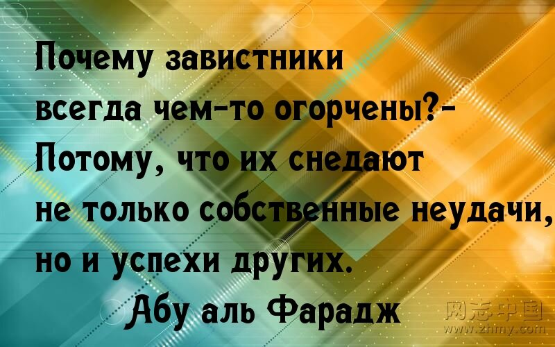 Envious people - People, A life, Emotions, Wisdom, East, Person, Thoughts, Envy, Reality, Comments on Peekaboo, Truth, Opinion, Reasoning, Observation, Screenshot, Quotes, Picture with text, Failure, Success