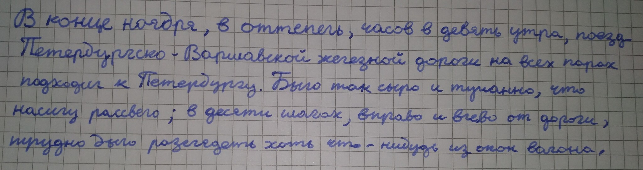 I am learning Russian. Can you evaluate my handwriting? - My, Handwriting, Italic, Russian language