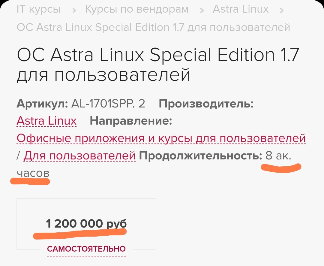 Чет не хочу я изучать этот ваш Astra Linux - Курсы, Онлайн-Курсы, Обучение, Astra Linux