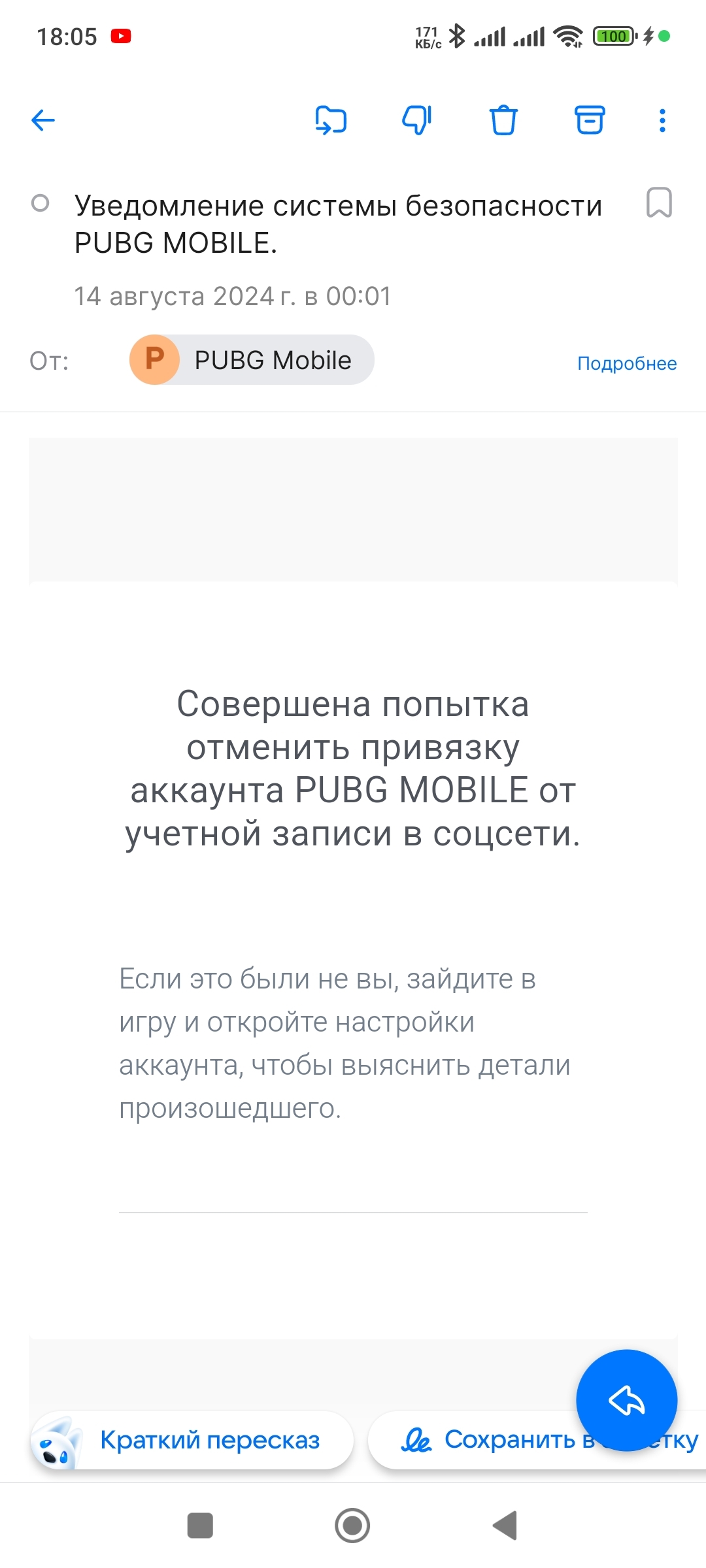 My pubg mobile account was hacked and stolen and support is rejecting my requests that my account was hacked - My, Breaking into, Account theft, PUBG mobile, Legal aid, What to do, Longpost