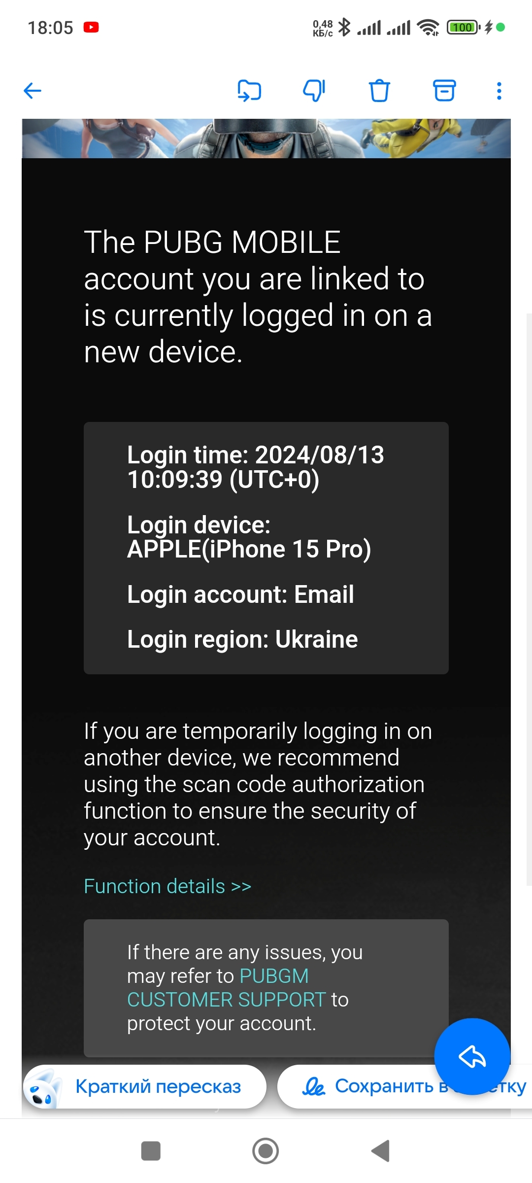 My pubg mobile account was hacked and stolen and support is rejecting my requests that my account was hacked - My, Breaking into, Account theft, PUBG mobile, Legal aid, What to do, Longpost