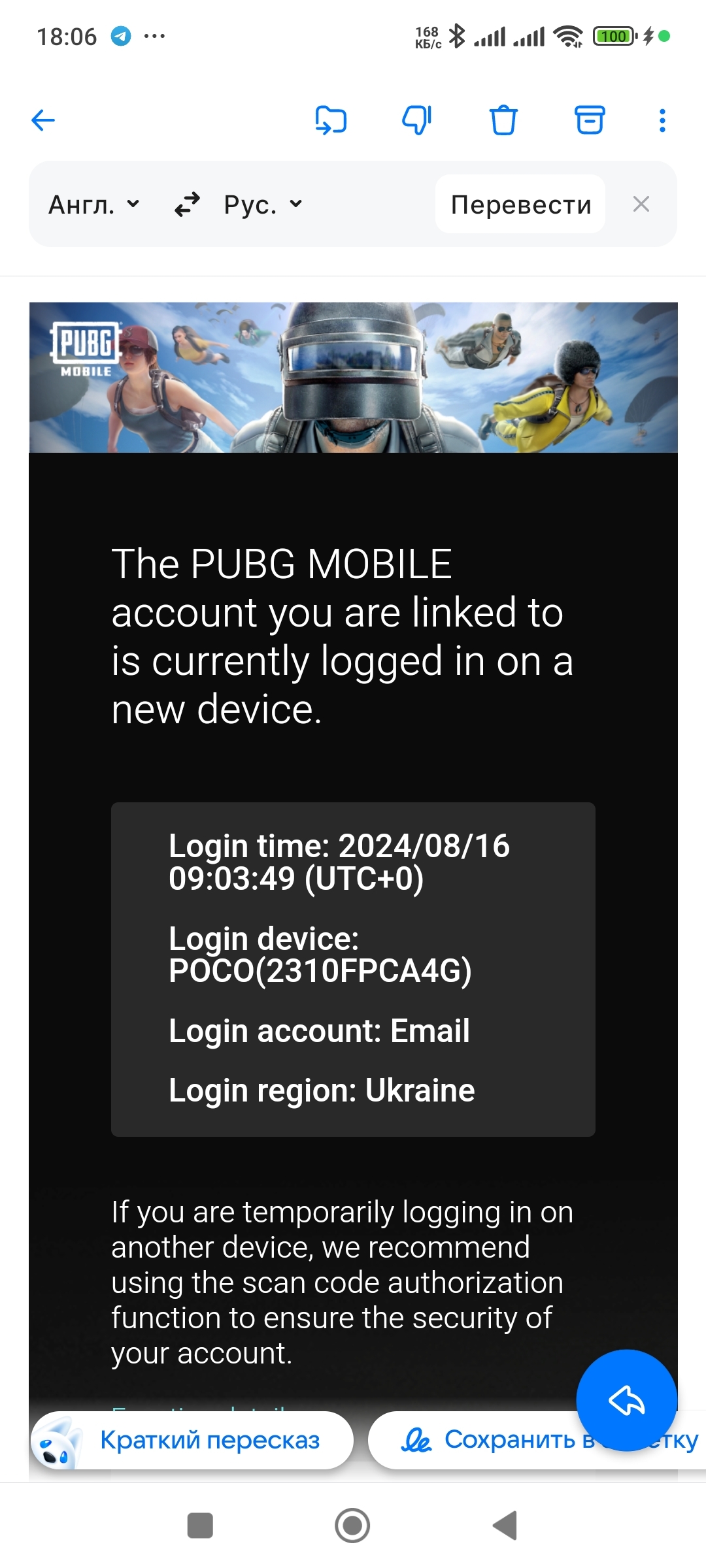 My pubg mobile account was hacked and stolen and support is rejecting my requests that my account was hacked - My, Breaking into, Account theft, PUBG mobile, Legal aid, What to do, Longpost