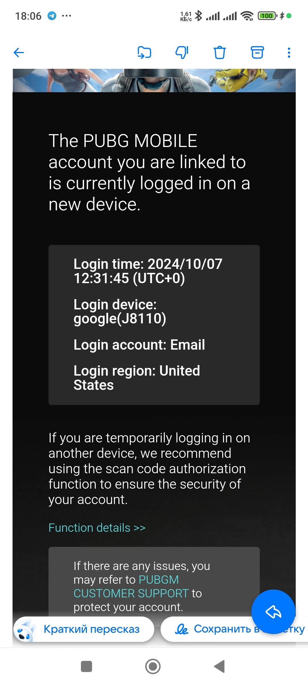 My pubg mobile account was hacked and stolen and support is rejecting my requests that my account was hacked - My, Breaking into, Account theft, PUBG mobile, Legal aid, What to do, Longpost