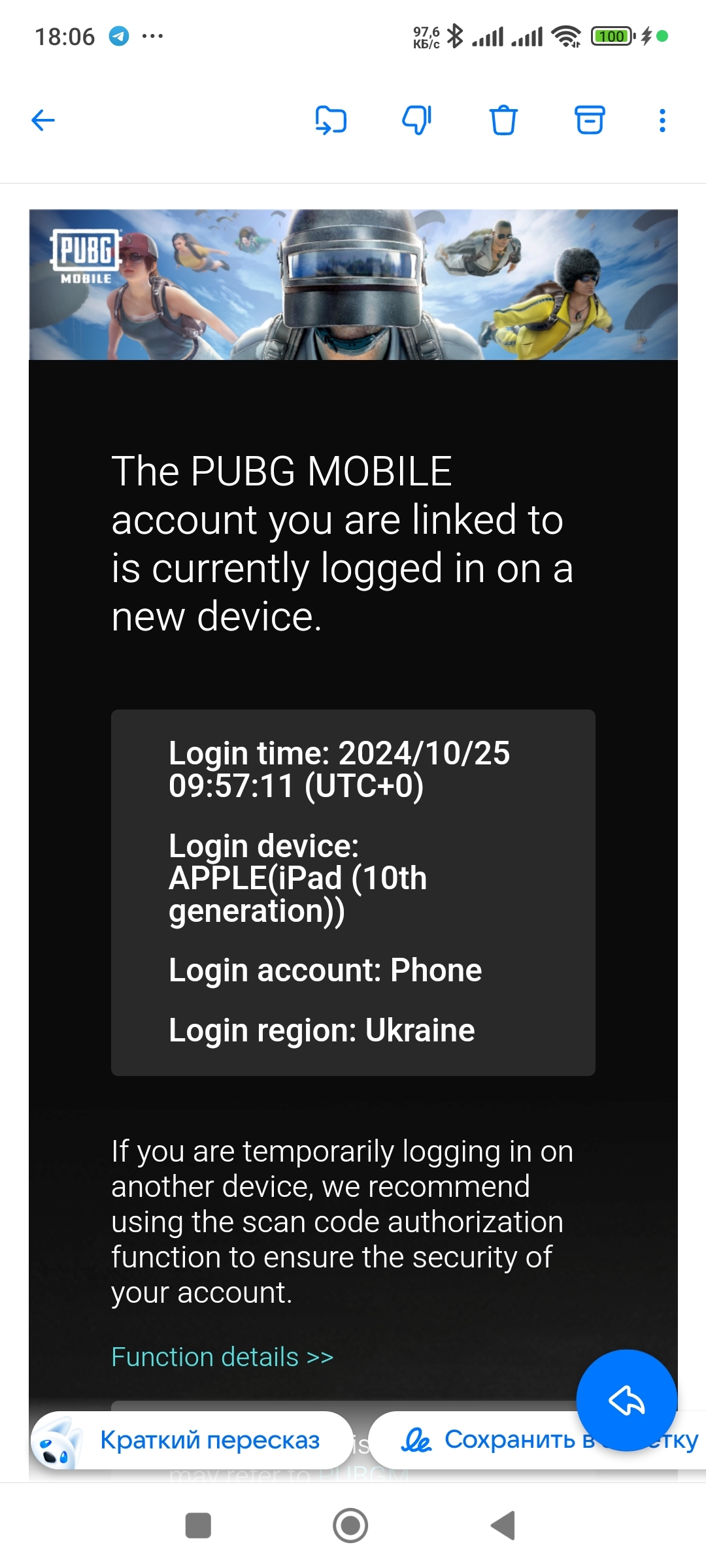 My pubg mobile account was hacked and stolen and support is rejecting my requests that my account was hacked - My, Breaking into, Account theft, PUBG mobile, Legal aid, What to do, Longpost