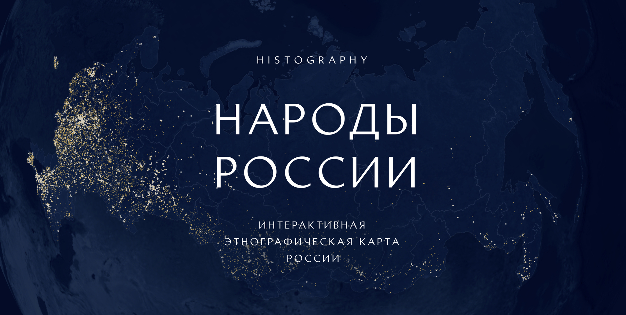 Peoples of Russia - My, Indigenous peoples, Ethnography, Russia, Interactive map