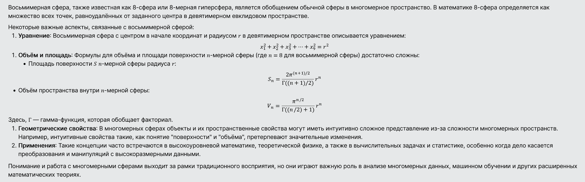 Eight-dimensional sphere - Technologies, The science, Sphere, Geometry, Measurements