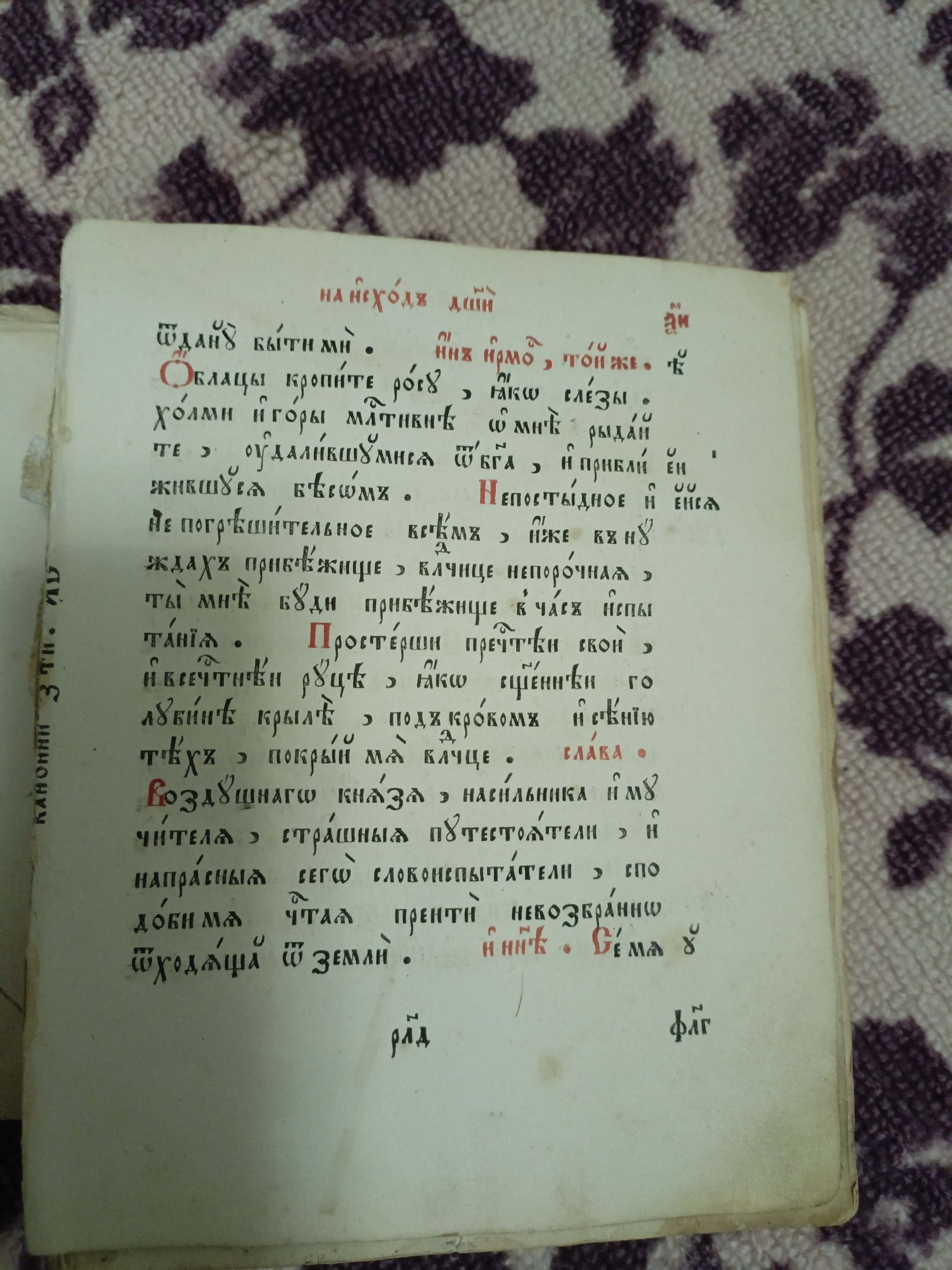 An old church book, clearly not the Bible. Tell me what it could be? - My, Books, Old man, church book, Church Slavonic language, Ask Peekaboo, Question, Longpost, What's this?