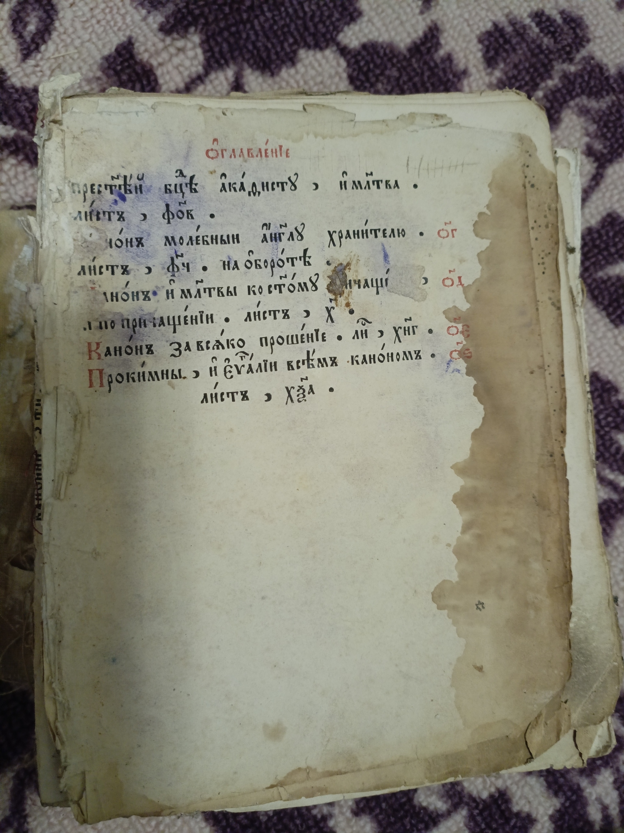 An old church book, clearly not the Bible. Tell me what it could be? - My, Books, Old man, church book, Church Slavonic language, Ask Peekaboo, Question, Longpost, What's this?