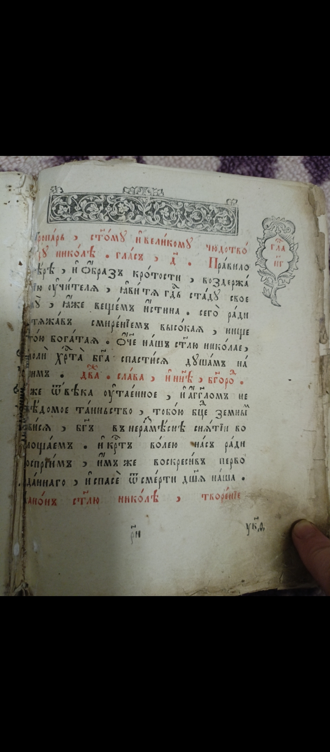 An old church book, clearly not the Bible. Tell me what it could be? - My, Books, Old man, church book, Church Slavonic language, Ask Peekaboo, Question, Longpost, What's this?