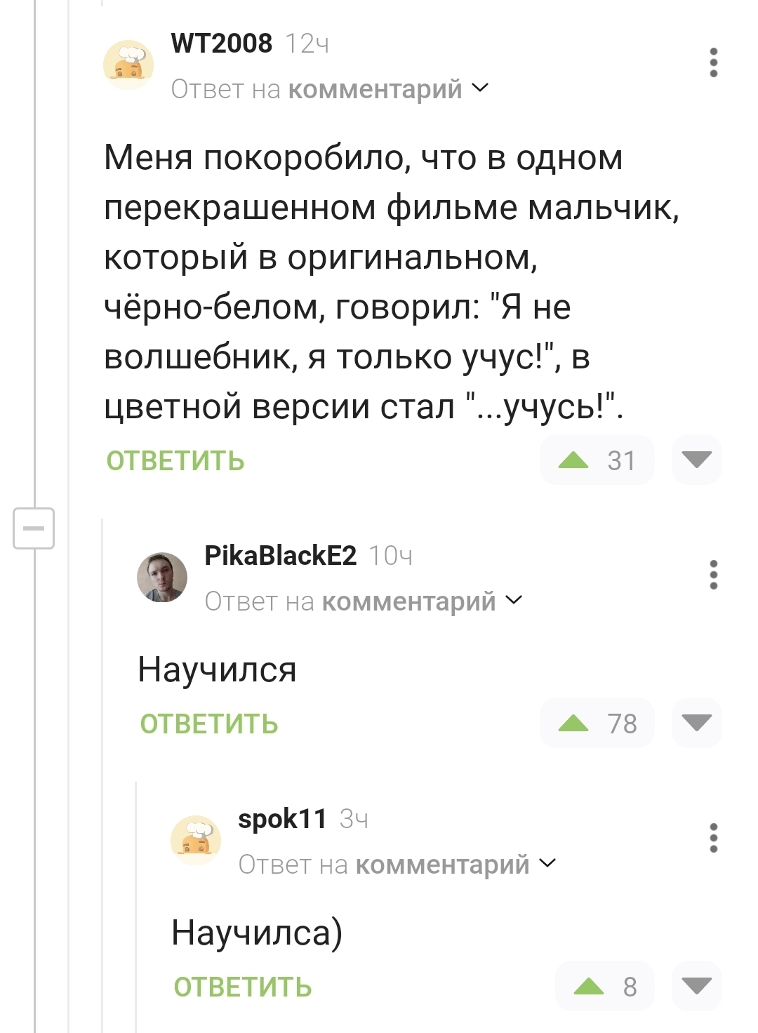 I learned - Screenshot, Comments on Peekaboo, Accent, Old-fashioned, Humor, Russian language