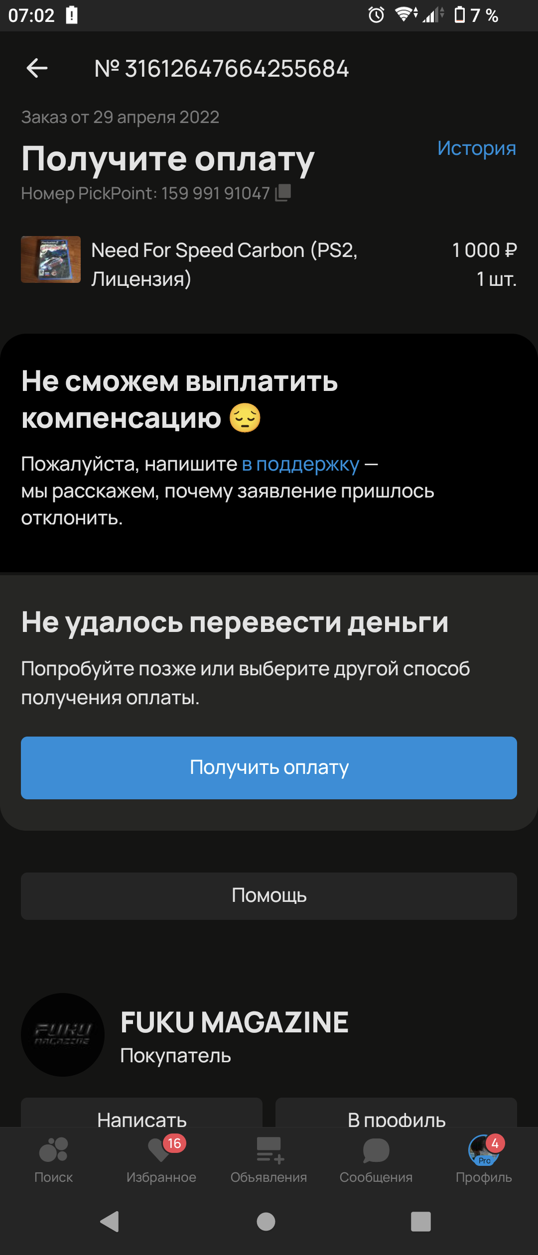 Очередное кидалово Avito - Моё, Вопрос, Спроси Пикабу, Авито, Служба поддержки, Длиннопост